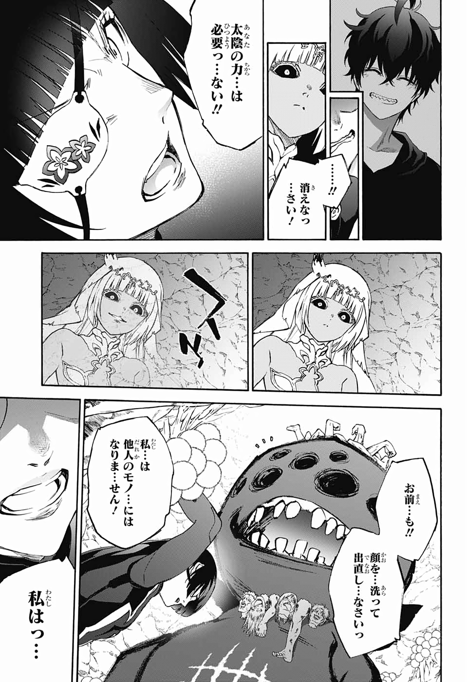 Sousei no Onmyouji Chapter 74 49ページ