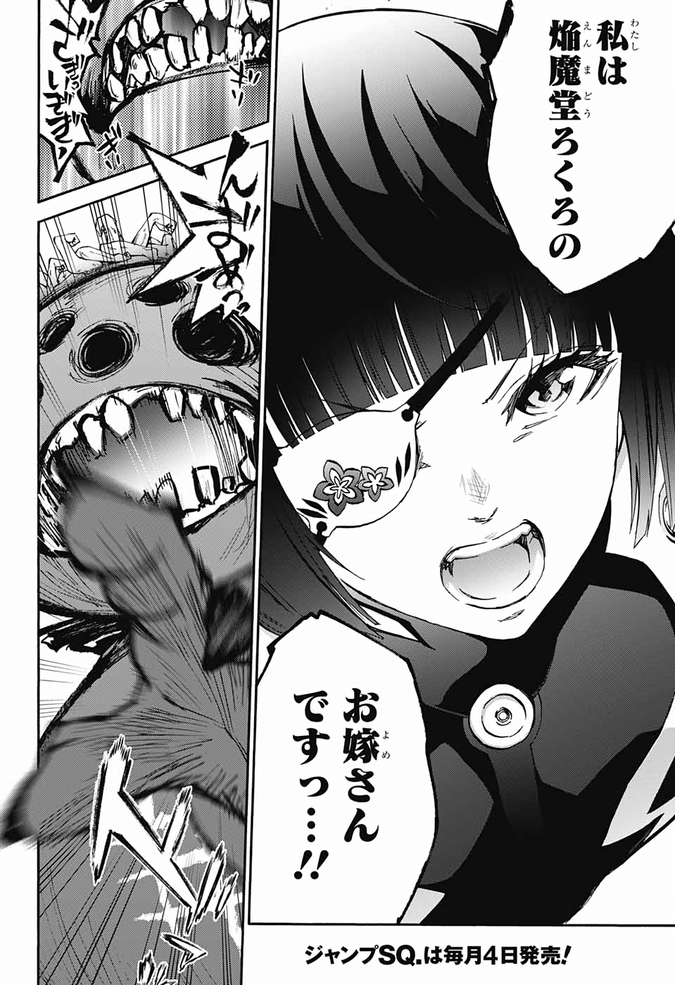 Sousei no Onmyouji Chapter 74 50ページ