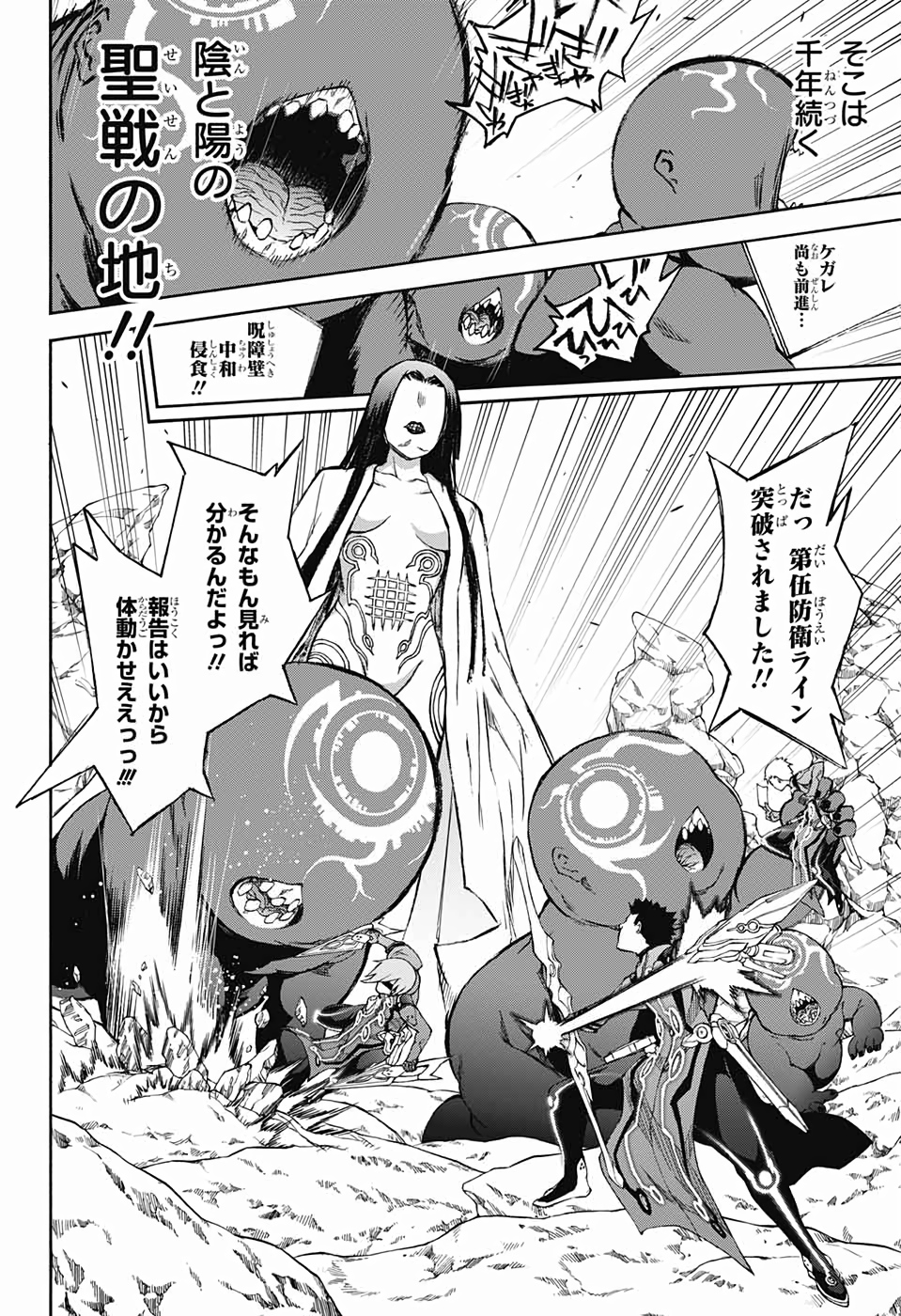 Sousei no Onmyouji Chapter 74 6ページ