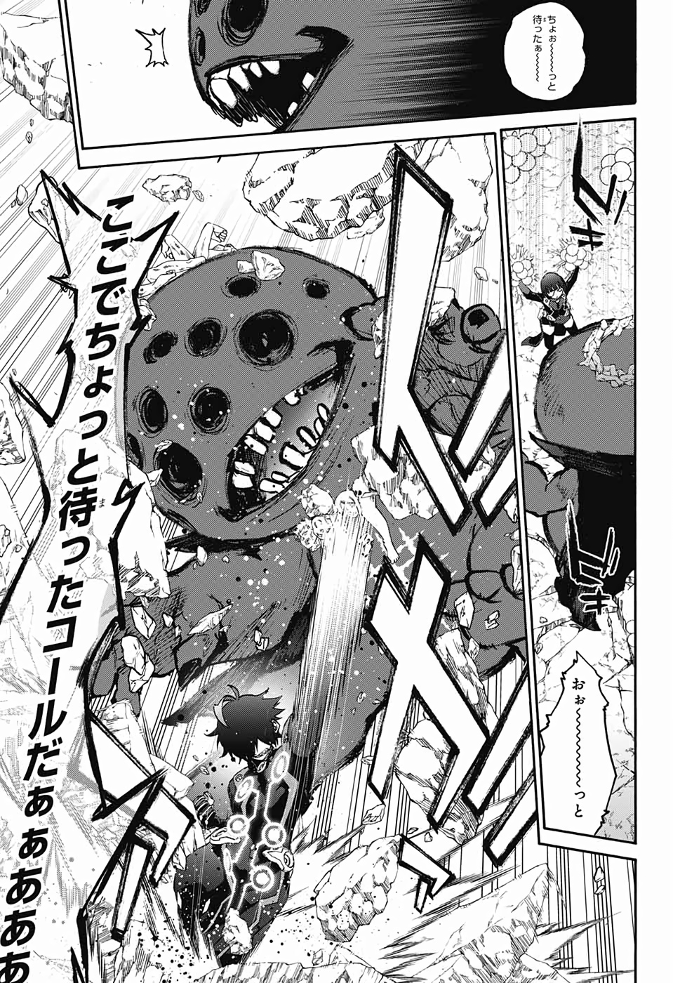 Sousei no Onmyouji Chapter 74 51ページ