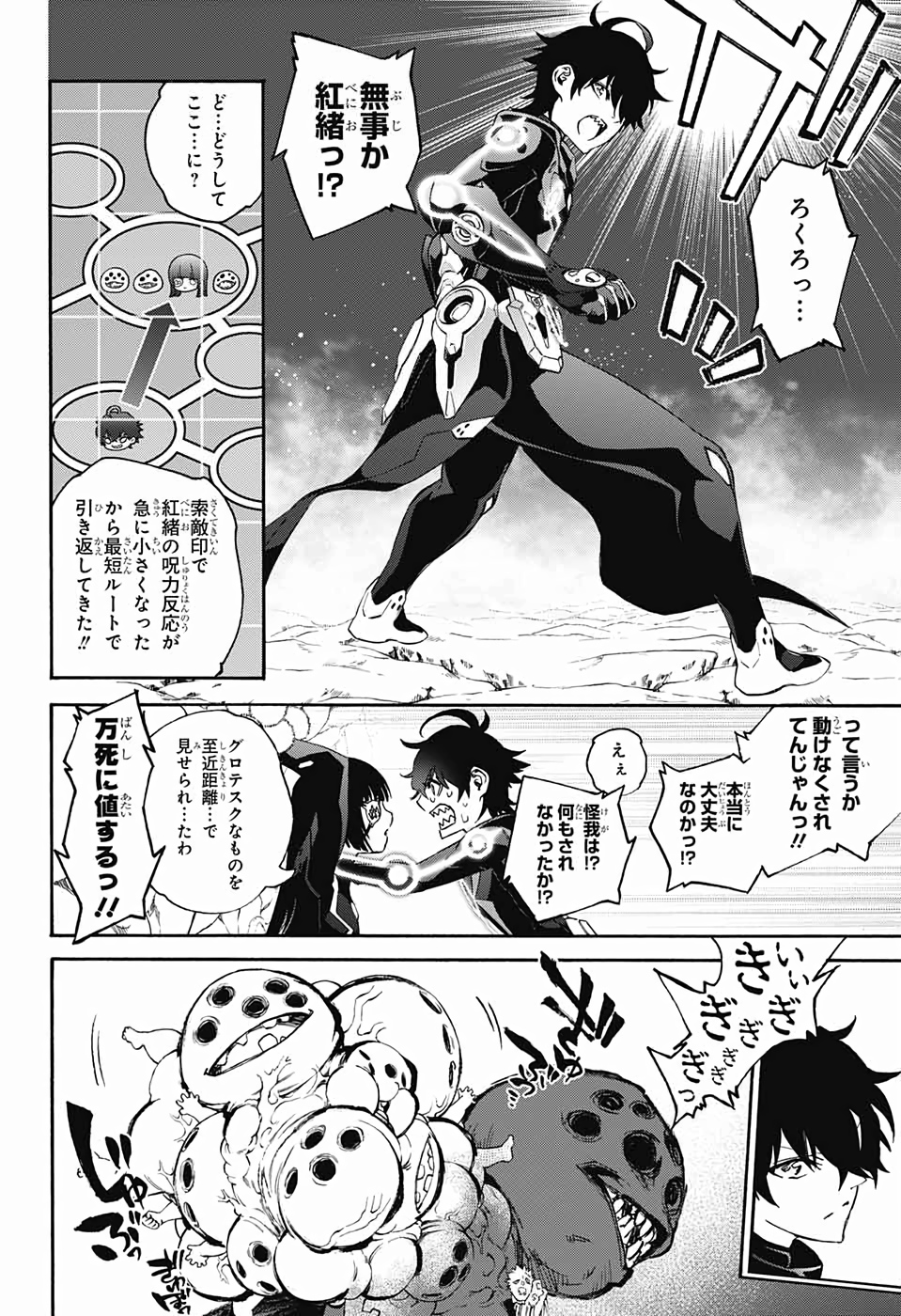 Sousei no Onmyouji Chapter 74 52ページ