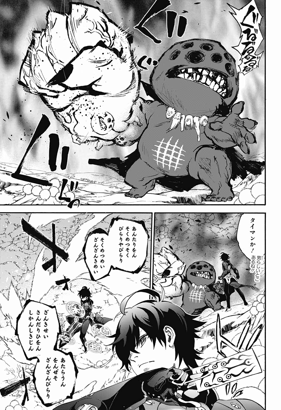 Sousei no Onmyouji Chapter 74 53ページ