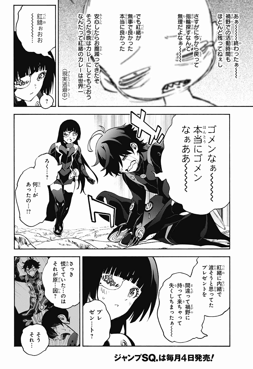 Sousei no Onmyouji Chapter 74 60ページ