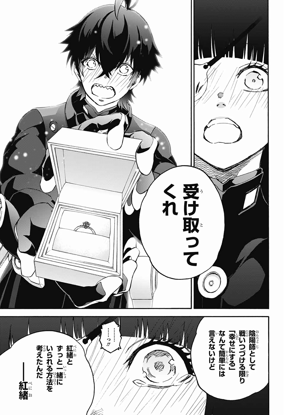 Sousei no Onmyouji Chapter 74 65ページ