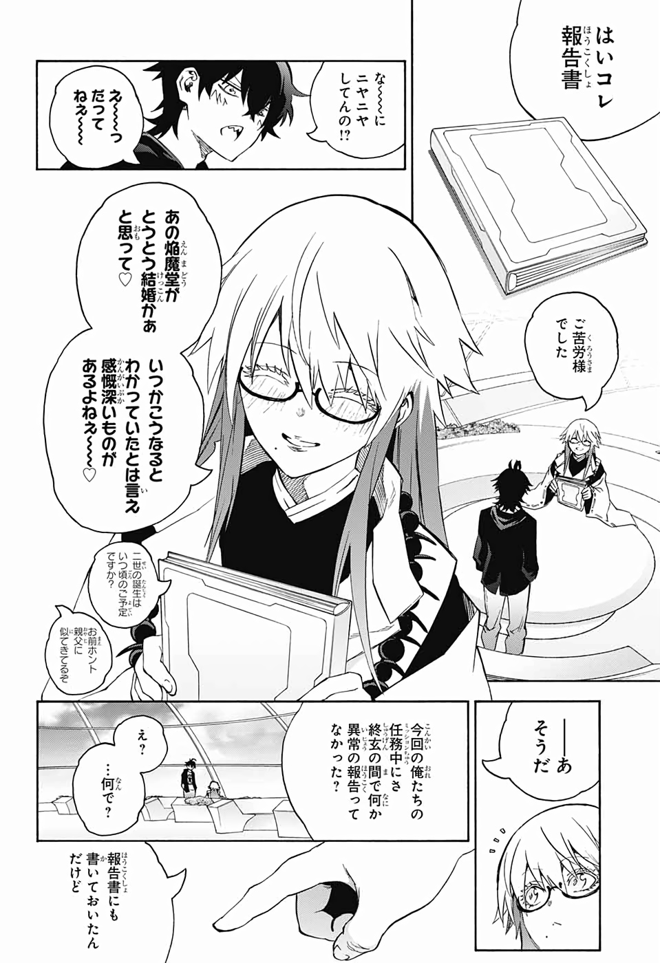Sousei no Onmyouji Chapter 74 70ページ