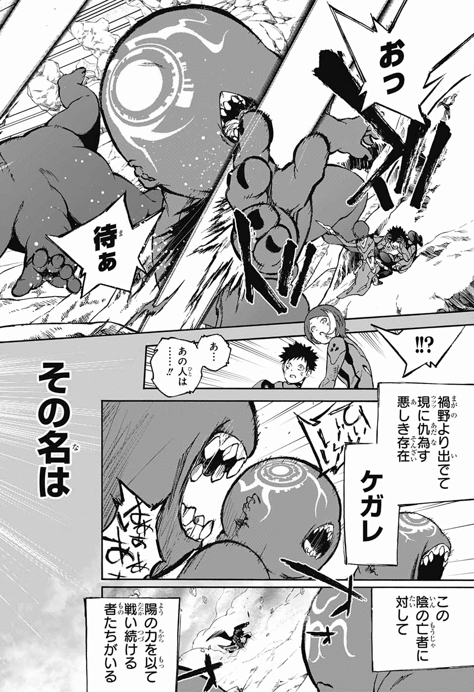 Sousei no Onmyouji Chapter 74 8ページ