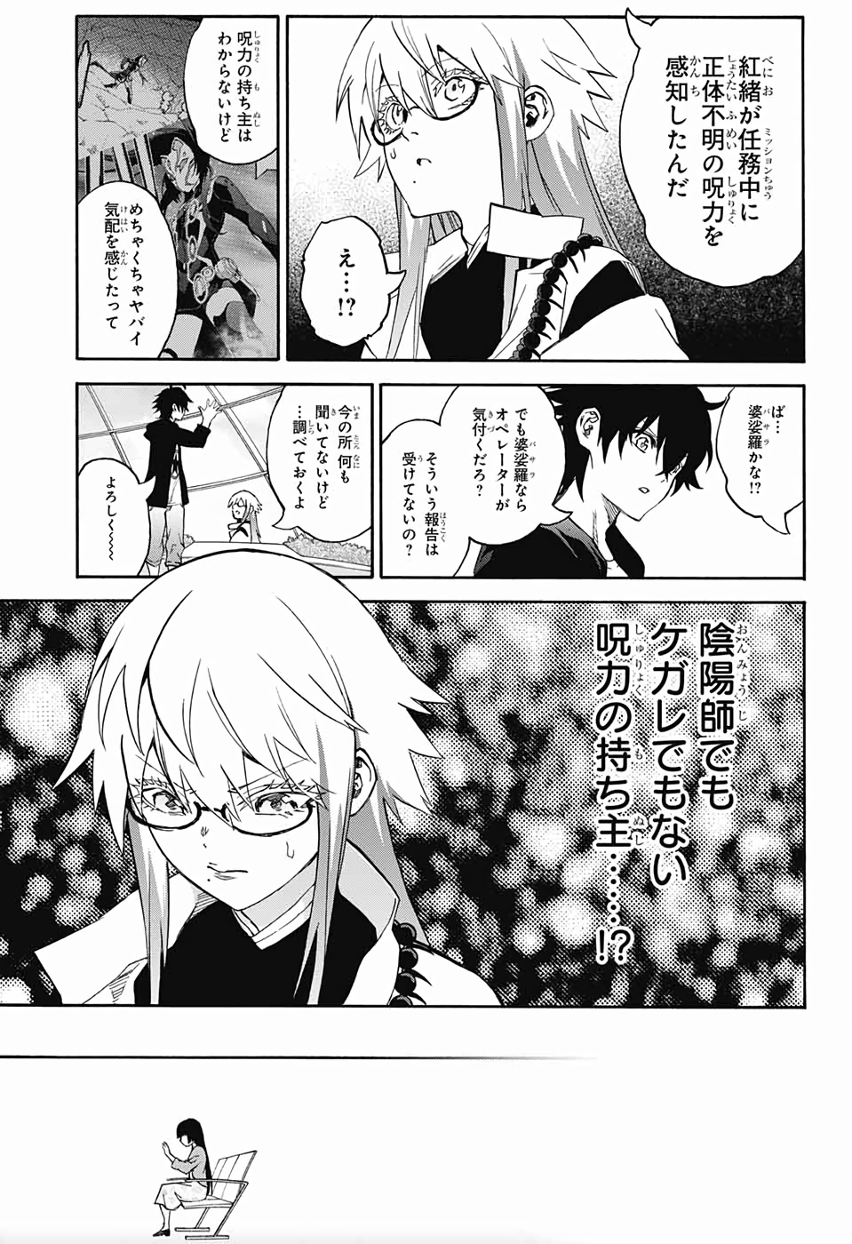 Sousei no Onmyouji Chapter 74 71ページ