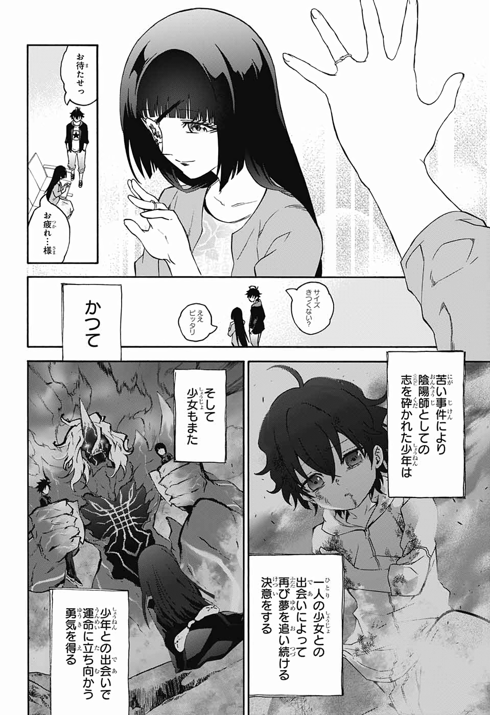 Sousei no Onmyouji Chapter 74 72ページ