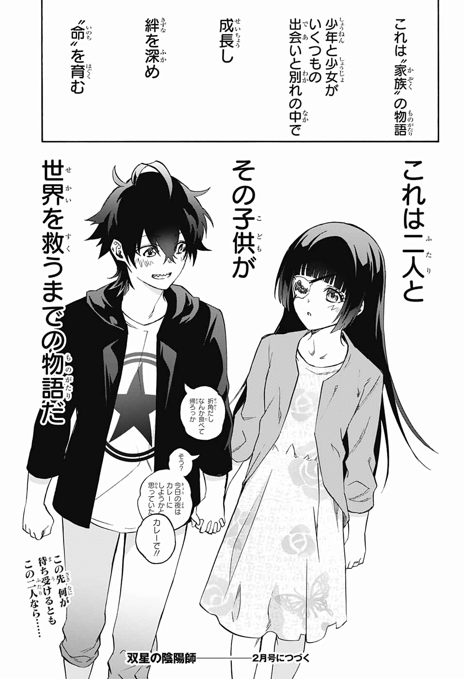 Sousei no Onmyouji Chapter 74 73ページ