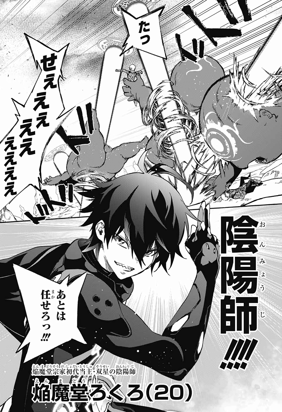 Sousei no Onmyouji Chapter 74 9ページ