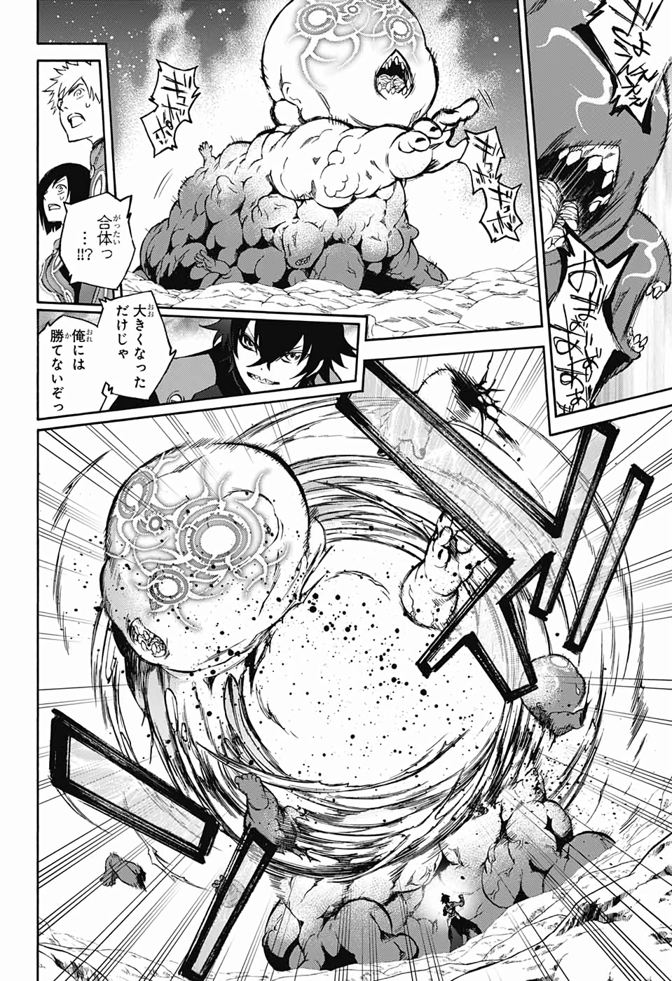 Sousei no Onmyouji Chapter 74 10ページ