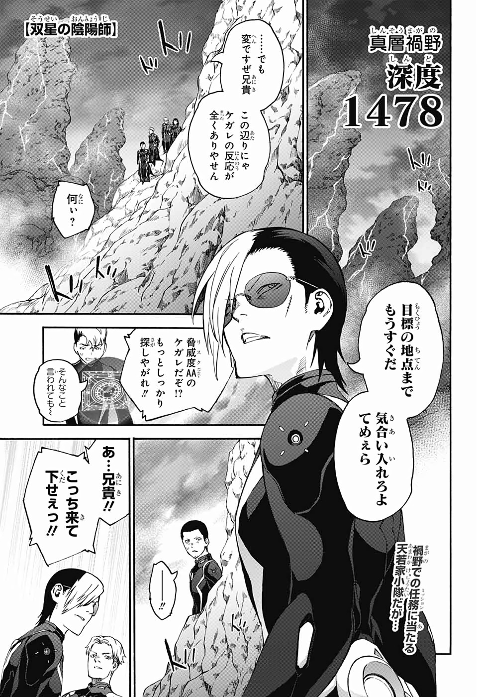 Sousei no Onmyouji Chapter 75 1ページ