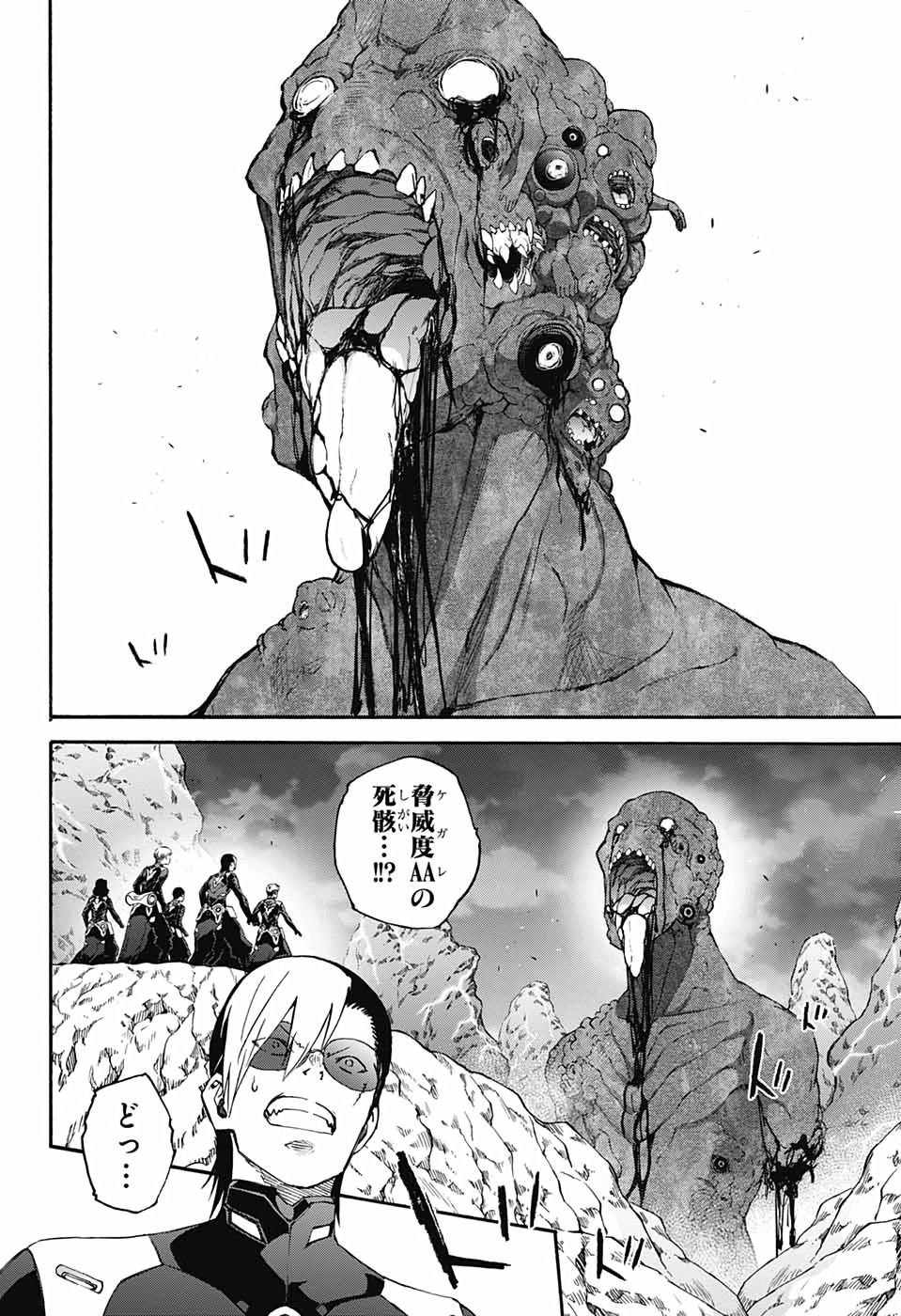 Sousei no Onmyouji Chapter 75 2ページ