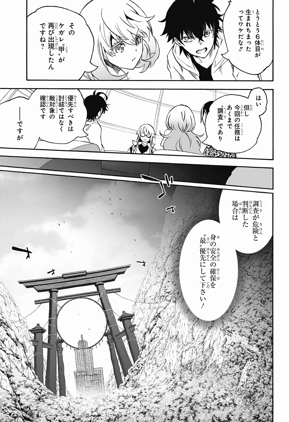 Sousei no Onmyouji Chapter 75 11ページ