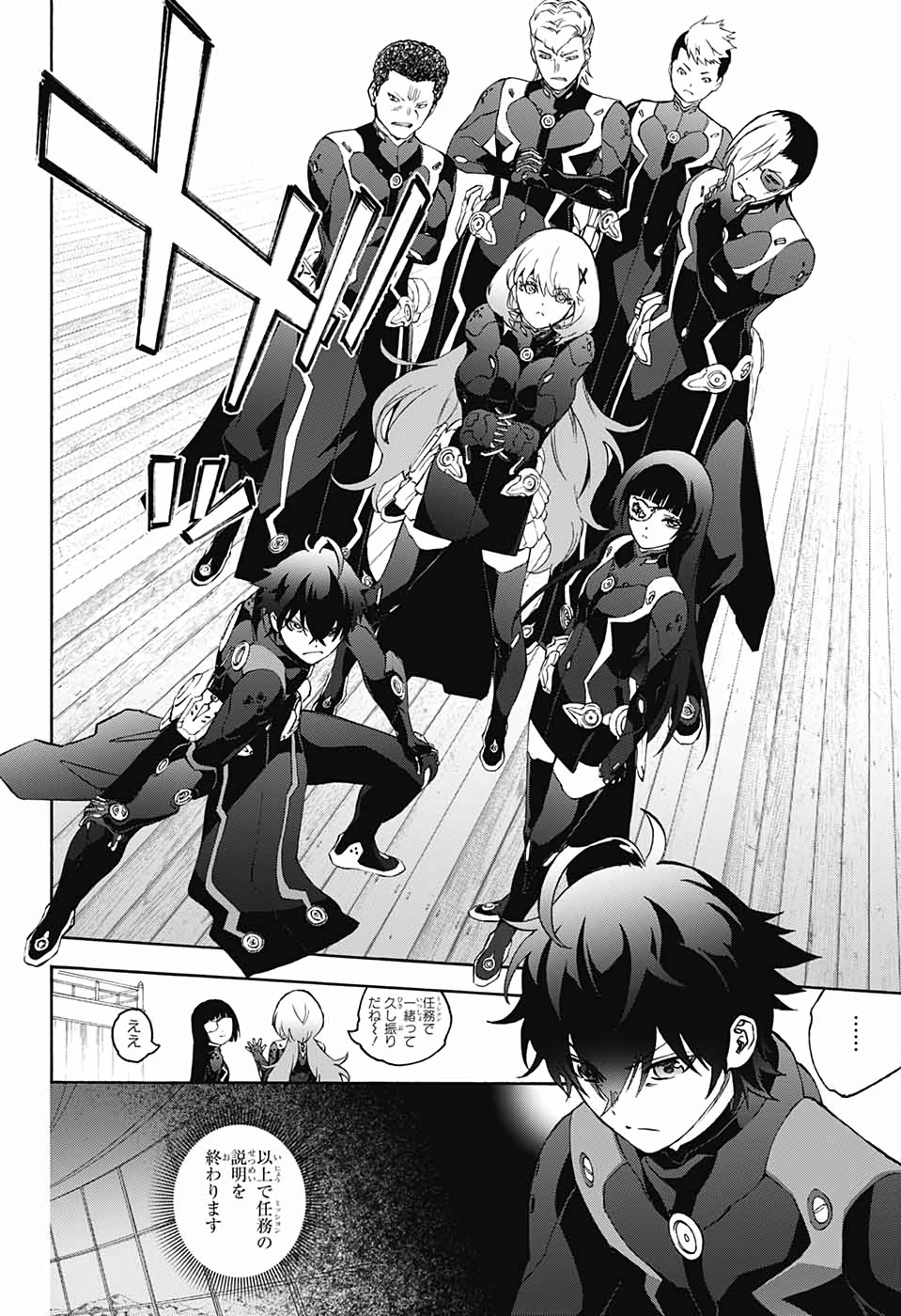 Sousei no Onmyouji Chapter 75 12ページ