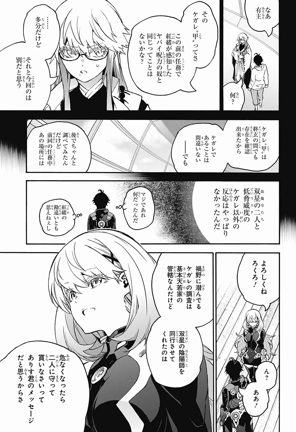 Sousei no Onmyouji Chapter 75 13ページ