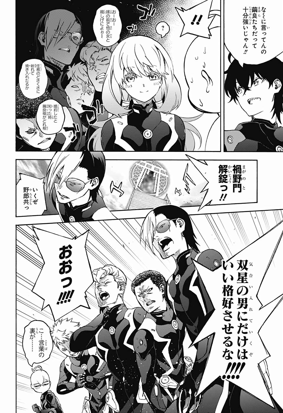 Sousei no Onmyouji Chapter 75 14ページ