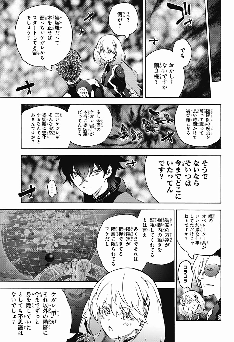 Sousei no Onmyouji Chapter 75 15ページ