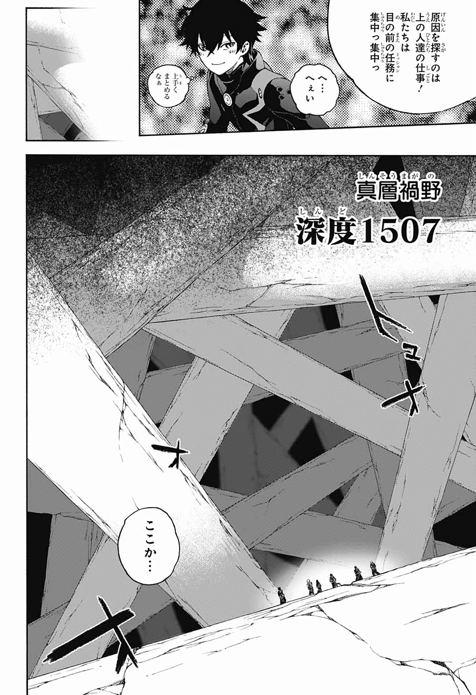 Sousei no Onmyouji Chapter 75 16ページ