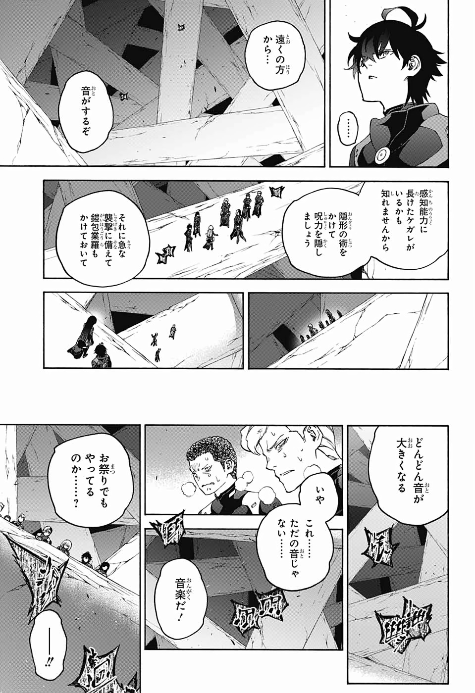 Sousei no Onmyouji Chapter 75 17ページ