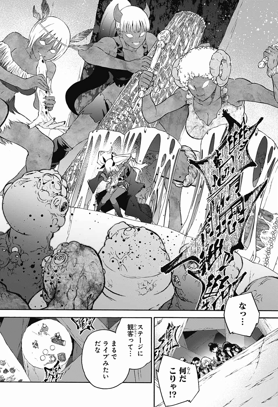 Sousei no Onmyouji Chapter 75 18ページ