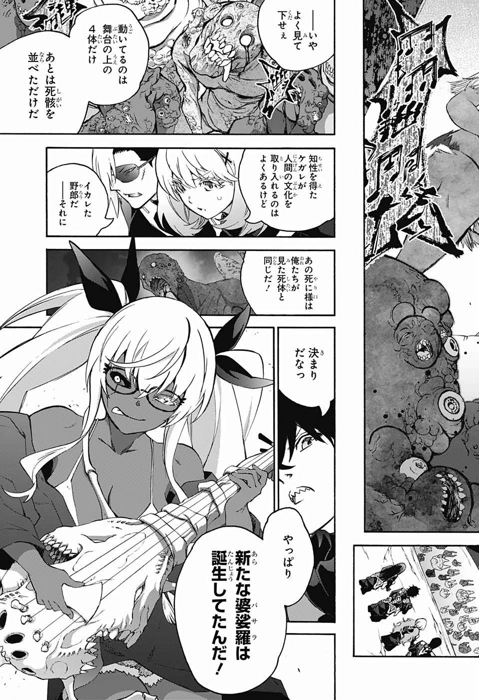 Sousei no Onmyouji Chapter 75 19ページ