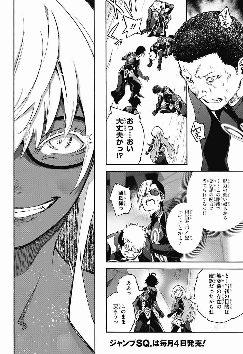 Sousei no Onmyouji Chapter 75 20ページ