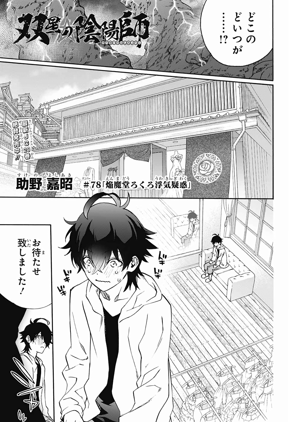 Sousei no Onmyouji Chapter 75 3ページ