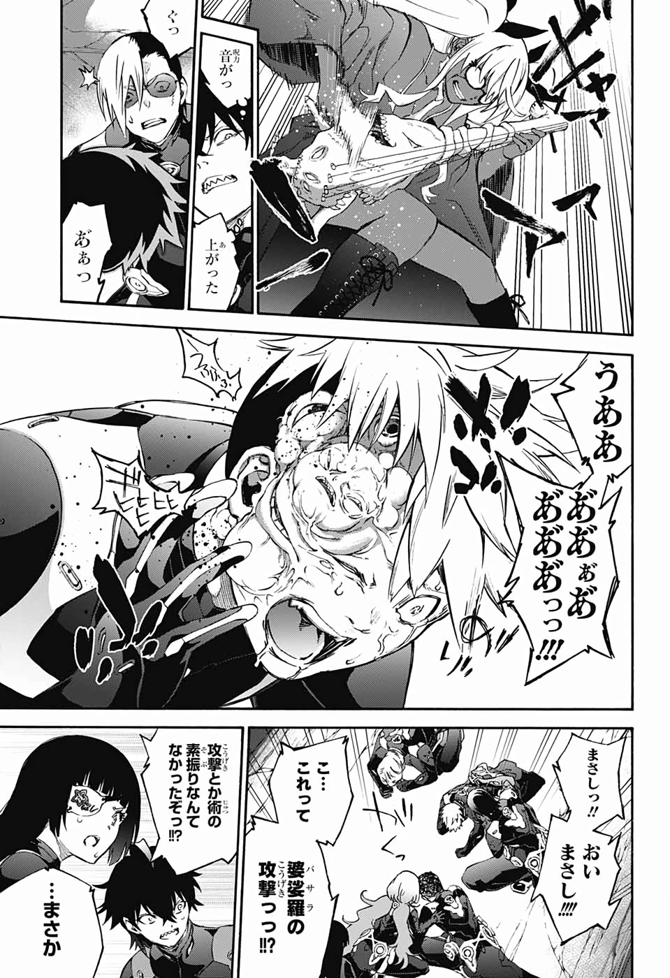 Sousei no Onmyouji Chapter 75 21ページ