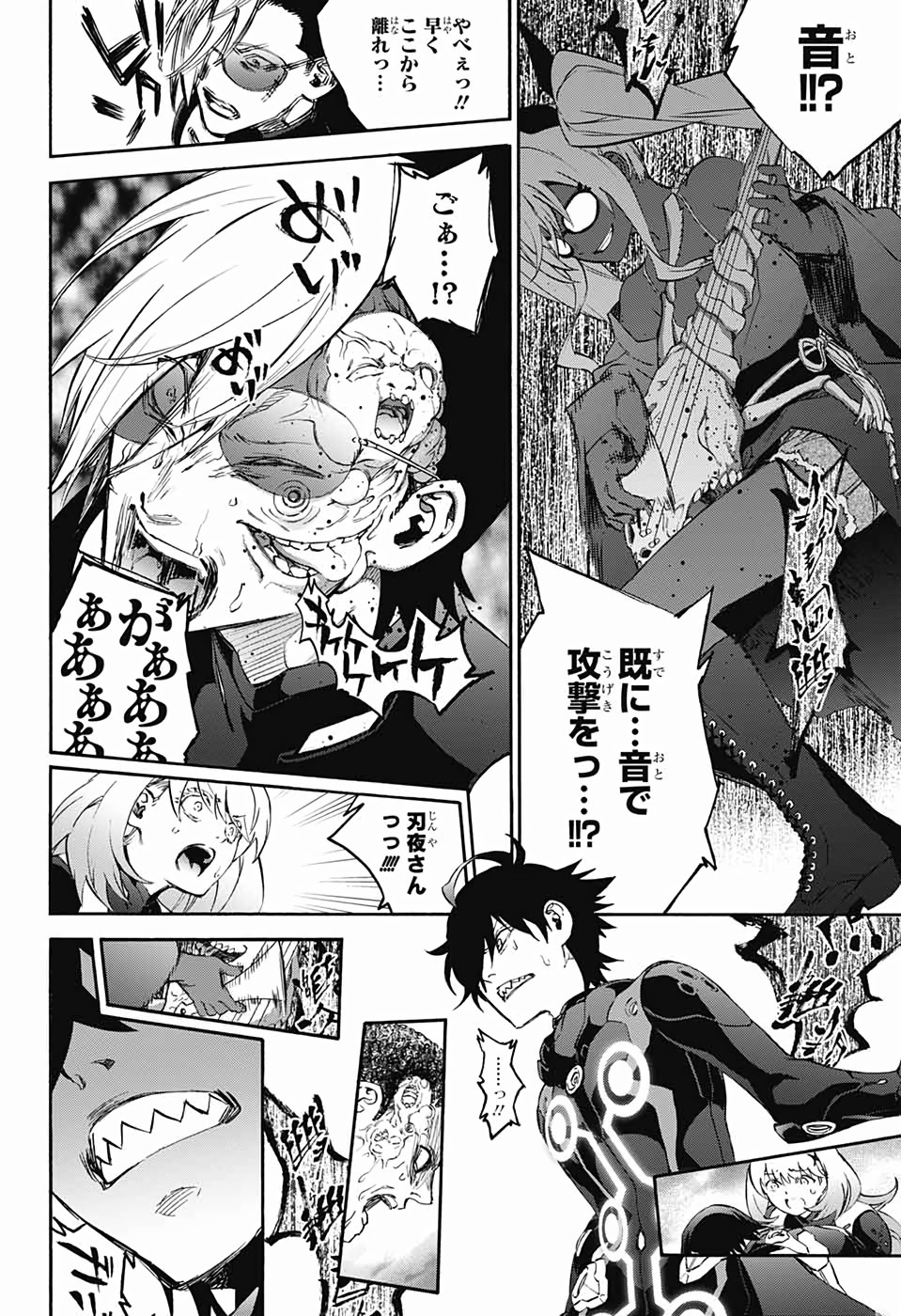 Sousei no Onmyouji Chapter 75 22ページ