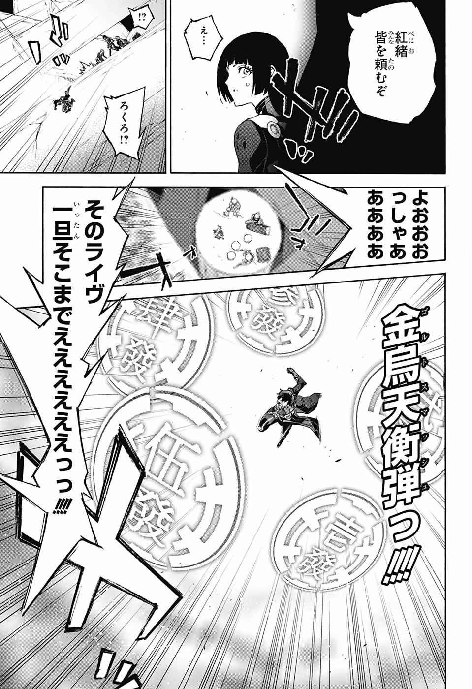 Sousei no Onmyouji Chapter 75 23ページ