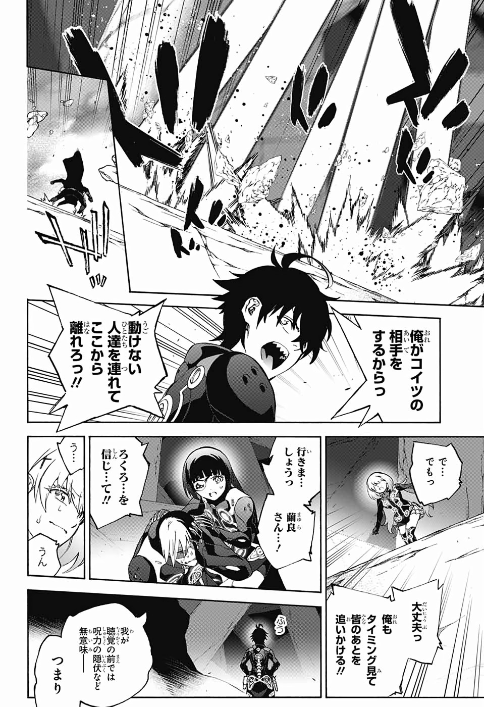 Sousei no Onmyouji Chapter 75 24ページ