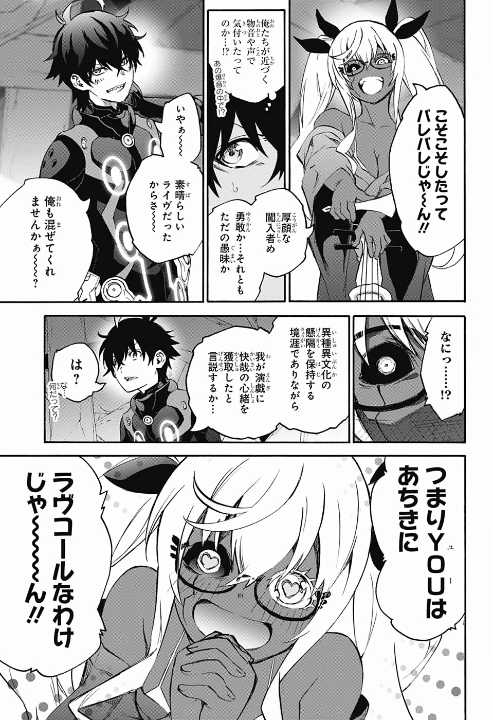 Sousei no Onmyouji Chapter 75 25ページ