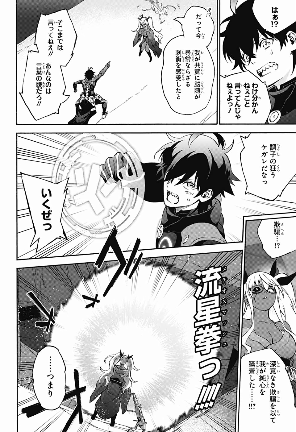 Sousei no Onmyouji Chapter 75 26ページ