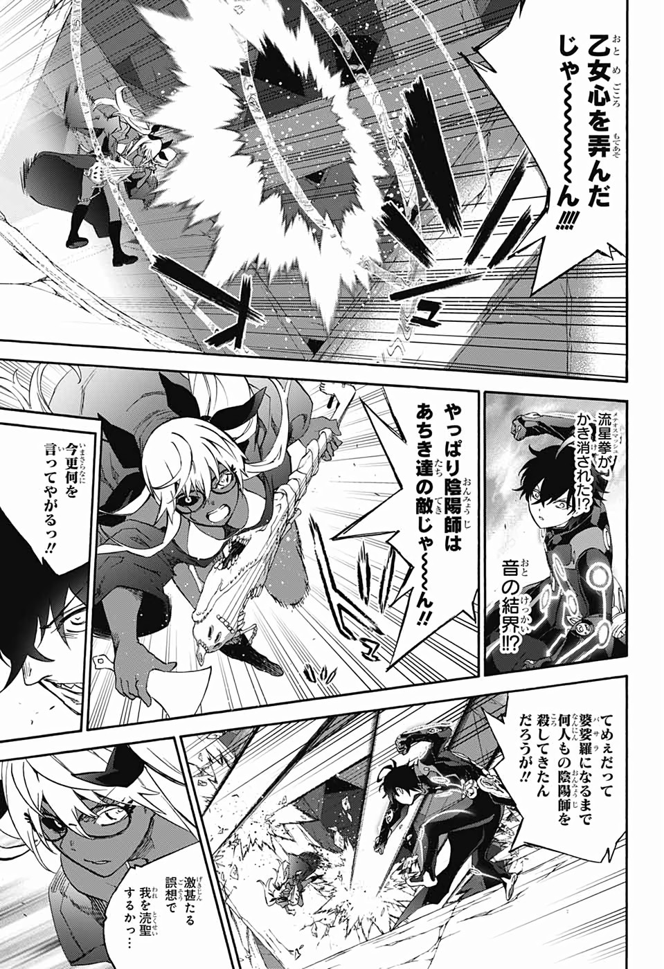 Sousei no Onmyouji Chapter 75 27ページ