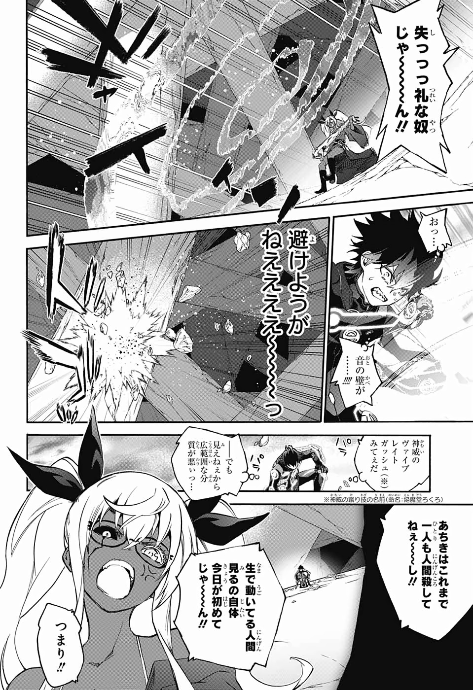 Sousei no Onmyouji Chapter 75 28ページ