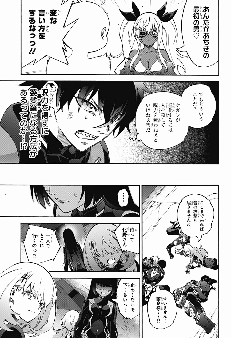 Sousei no Onmyouji Chapter 75 29ページ