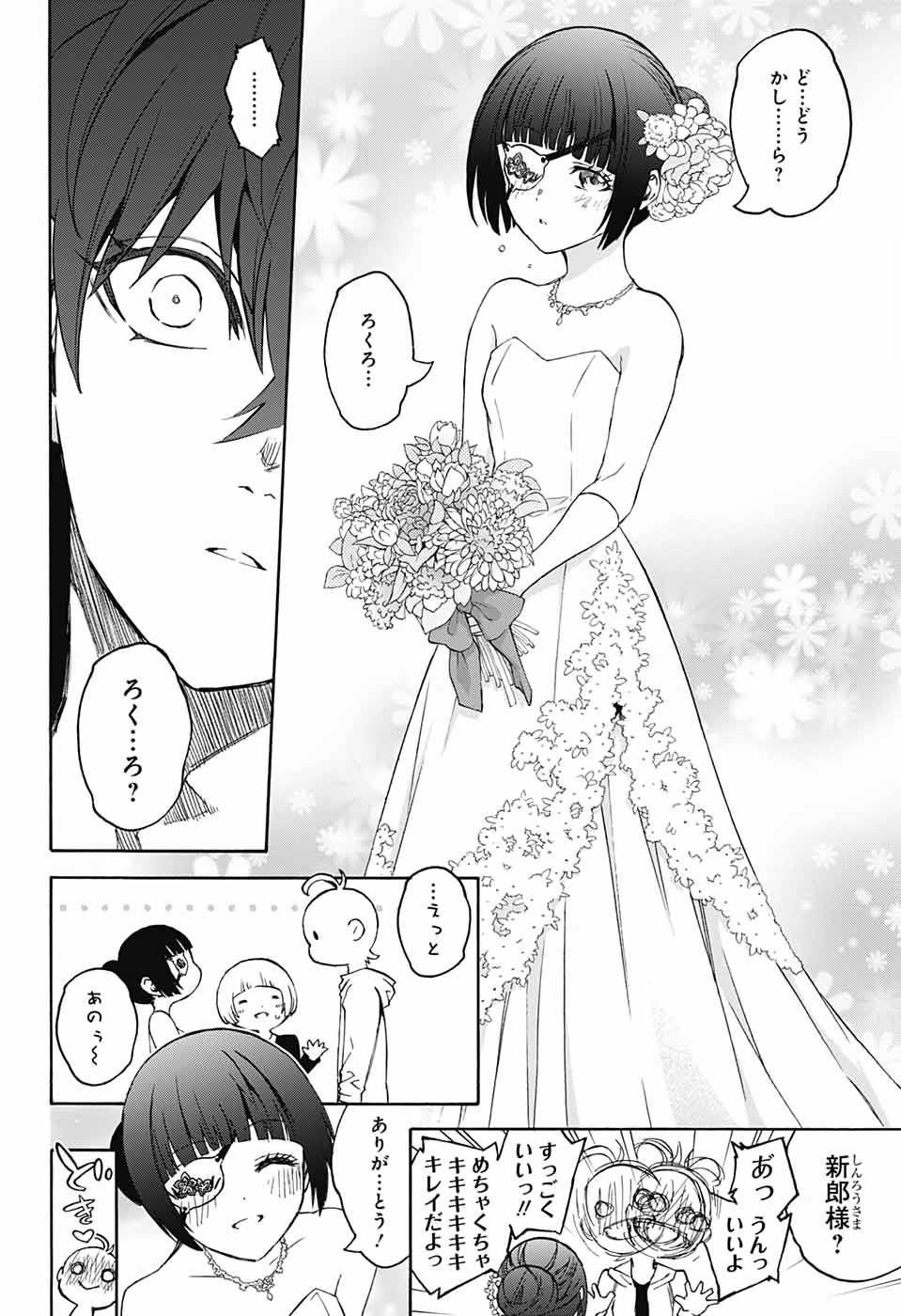 Sousei no Onmyouji Chapter 75 4ページ