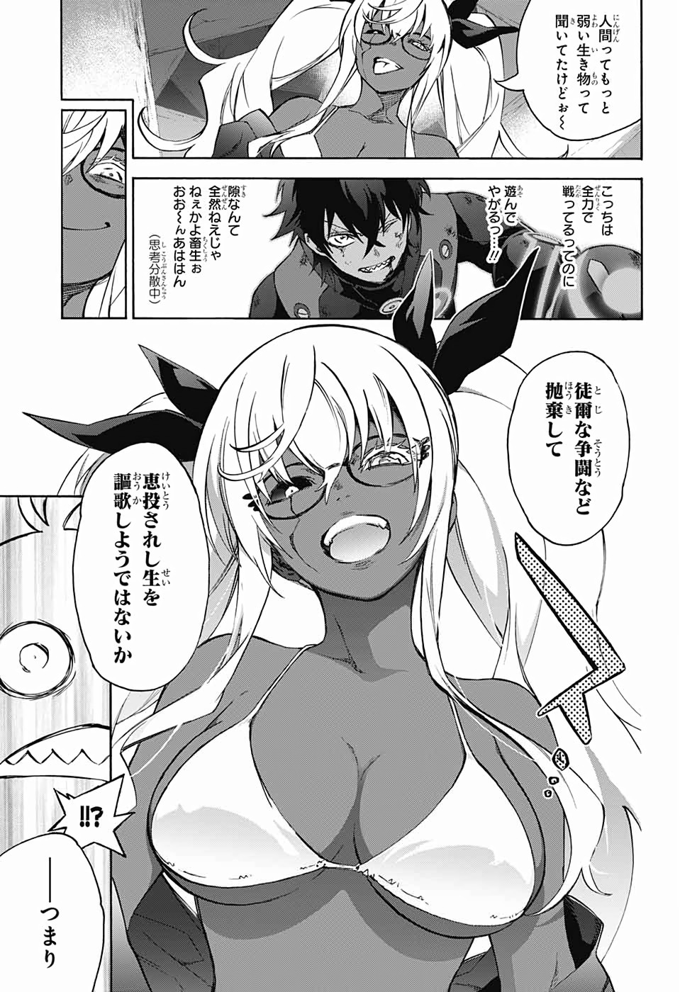 Sousei no Onmyouji Chapter 75 31ページ