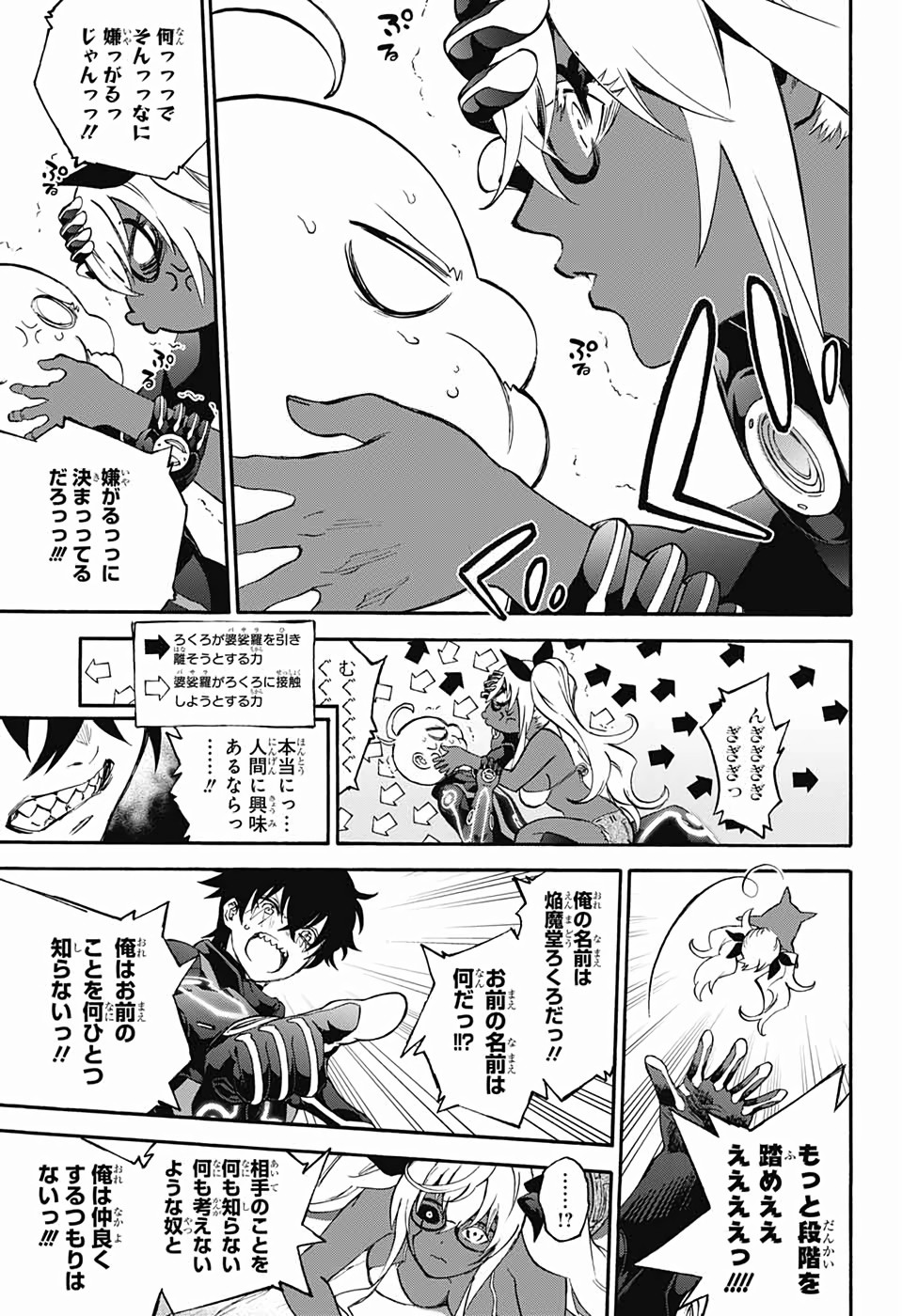 Sousei no Onmyouji Chapter 75 33ページ
