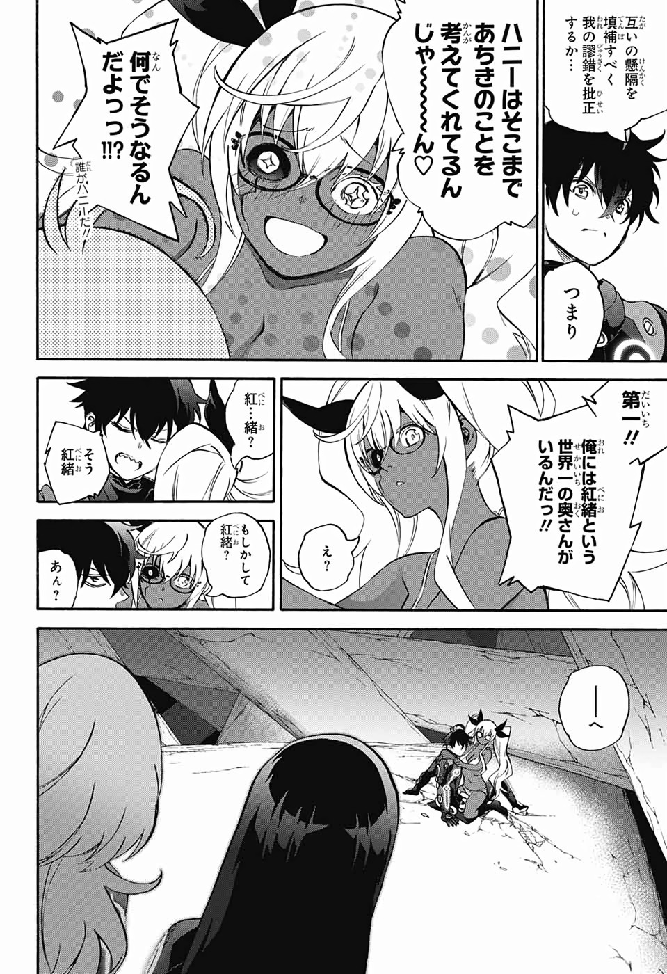 Sousei no Onmyouji Chapter 75 34ページ