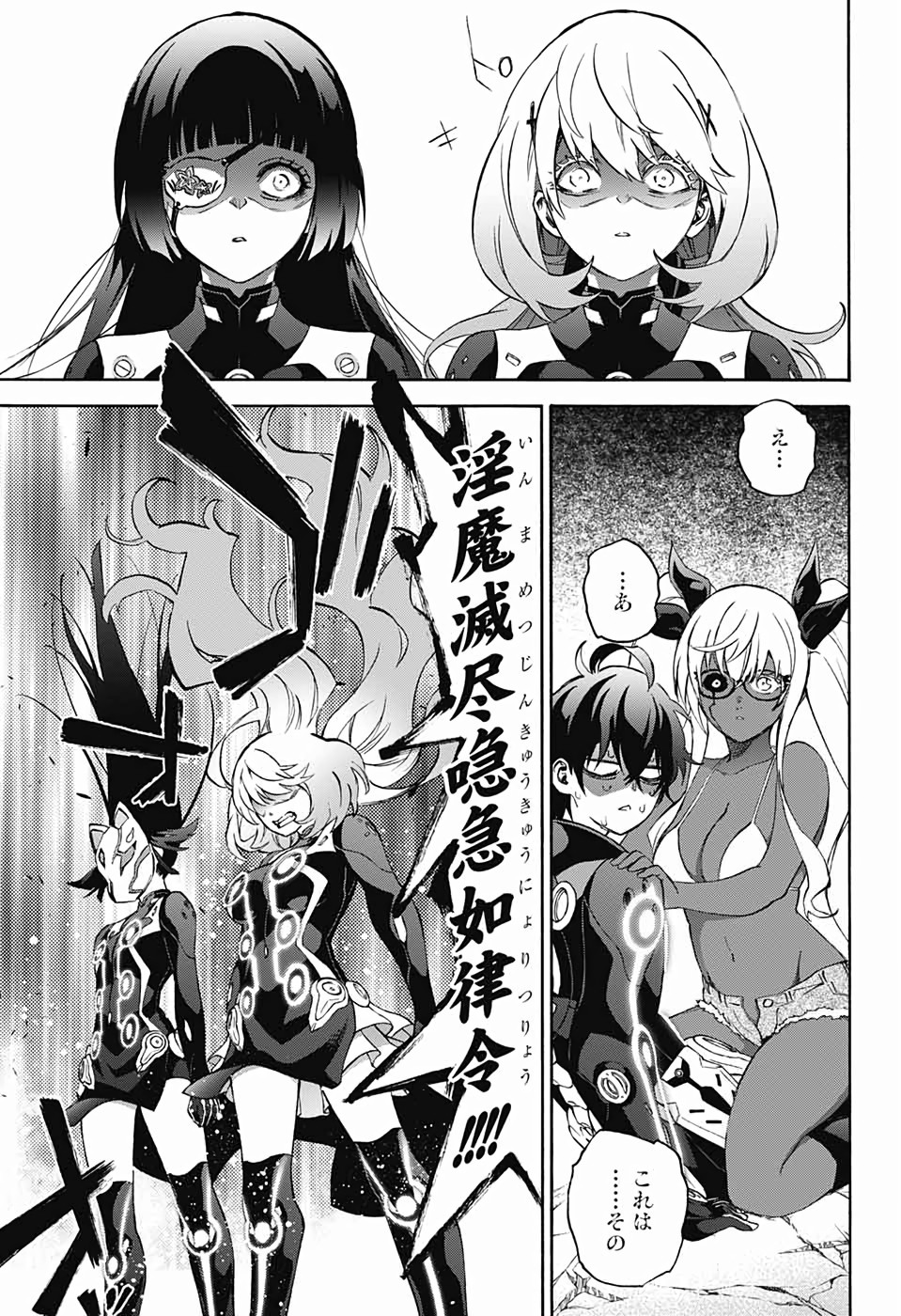 Sousei no Onmyouji Chapter 75 35ページ