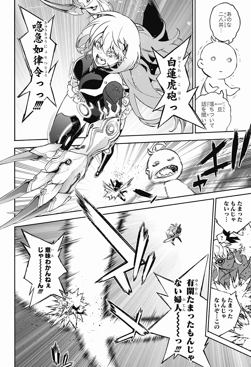 Sousei no Onmyouji Chapter 75 36ページ