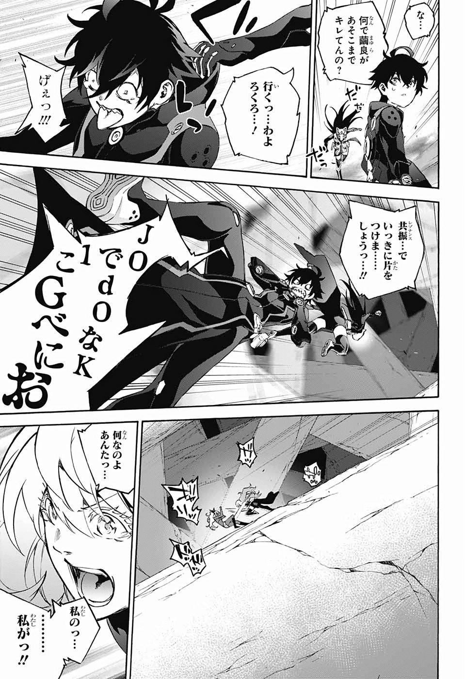 Sousei no Onmyouji Chapter 75 37ページ