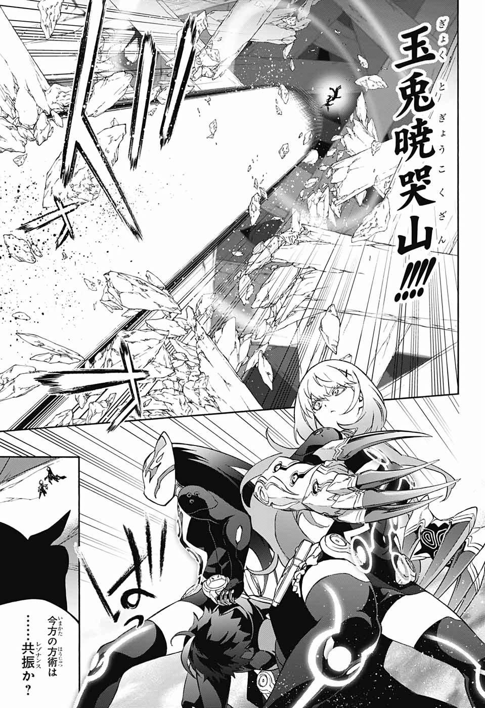 Sousei no Onmyouji Chapter 75 39ページ