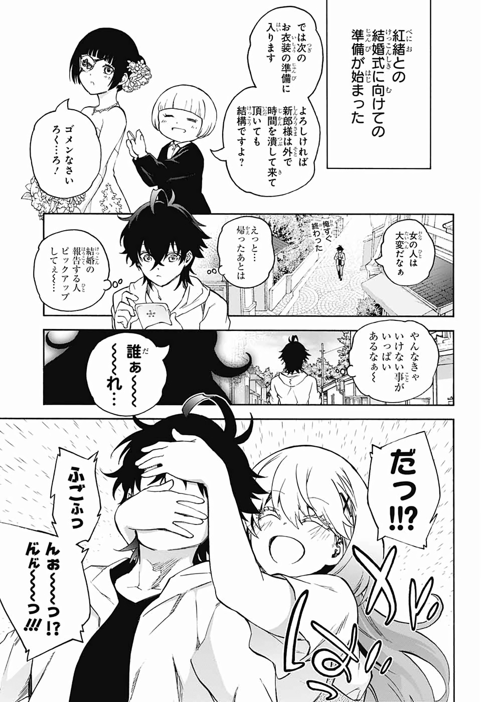 Sousei no Onmyouji Chapter 75 5ページ