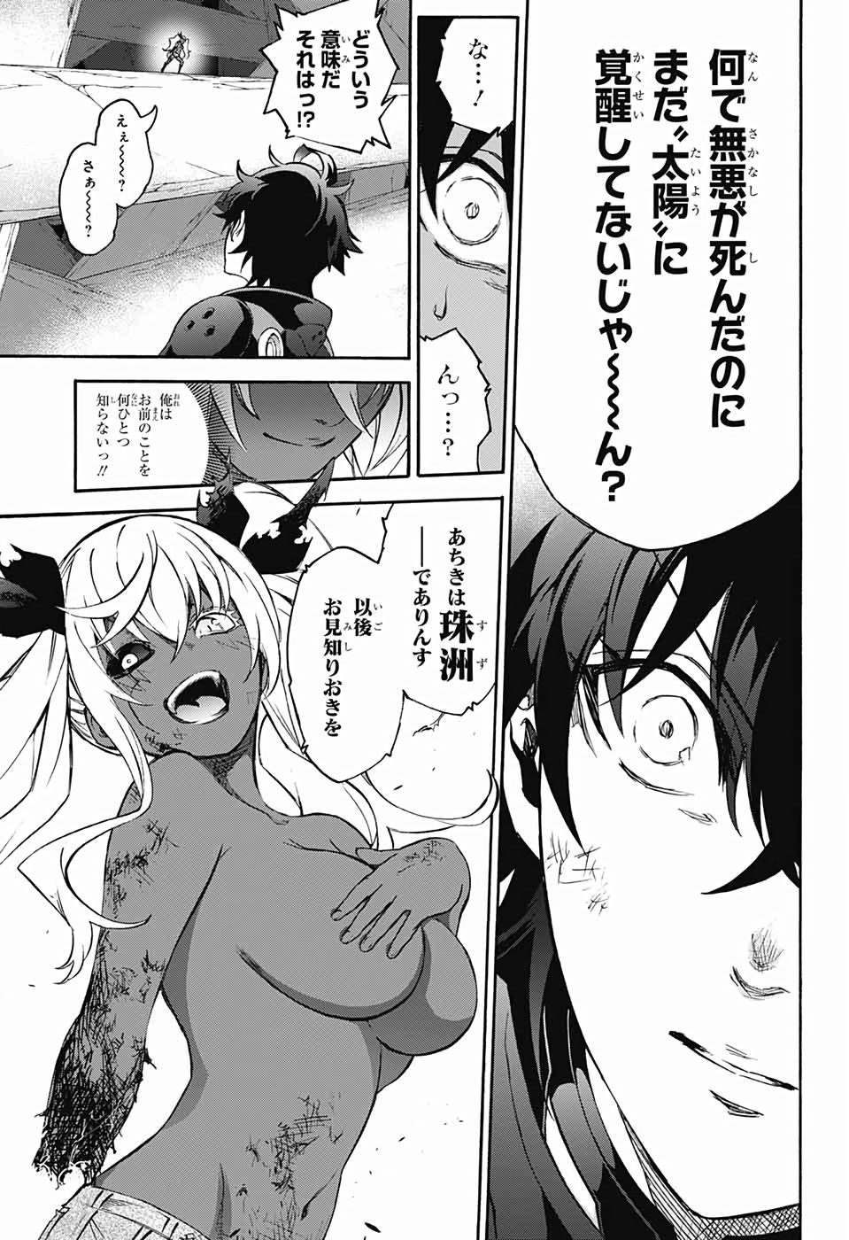 Sousei no Onmyouji Chapter 75 41ページ