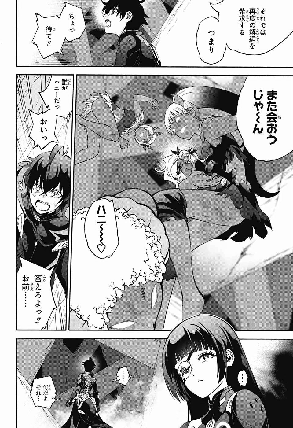 Sousei no Onmyouji Chapter 75 44ページ