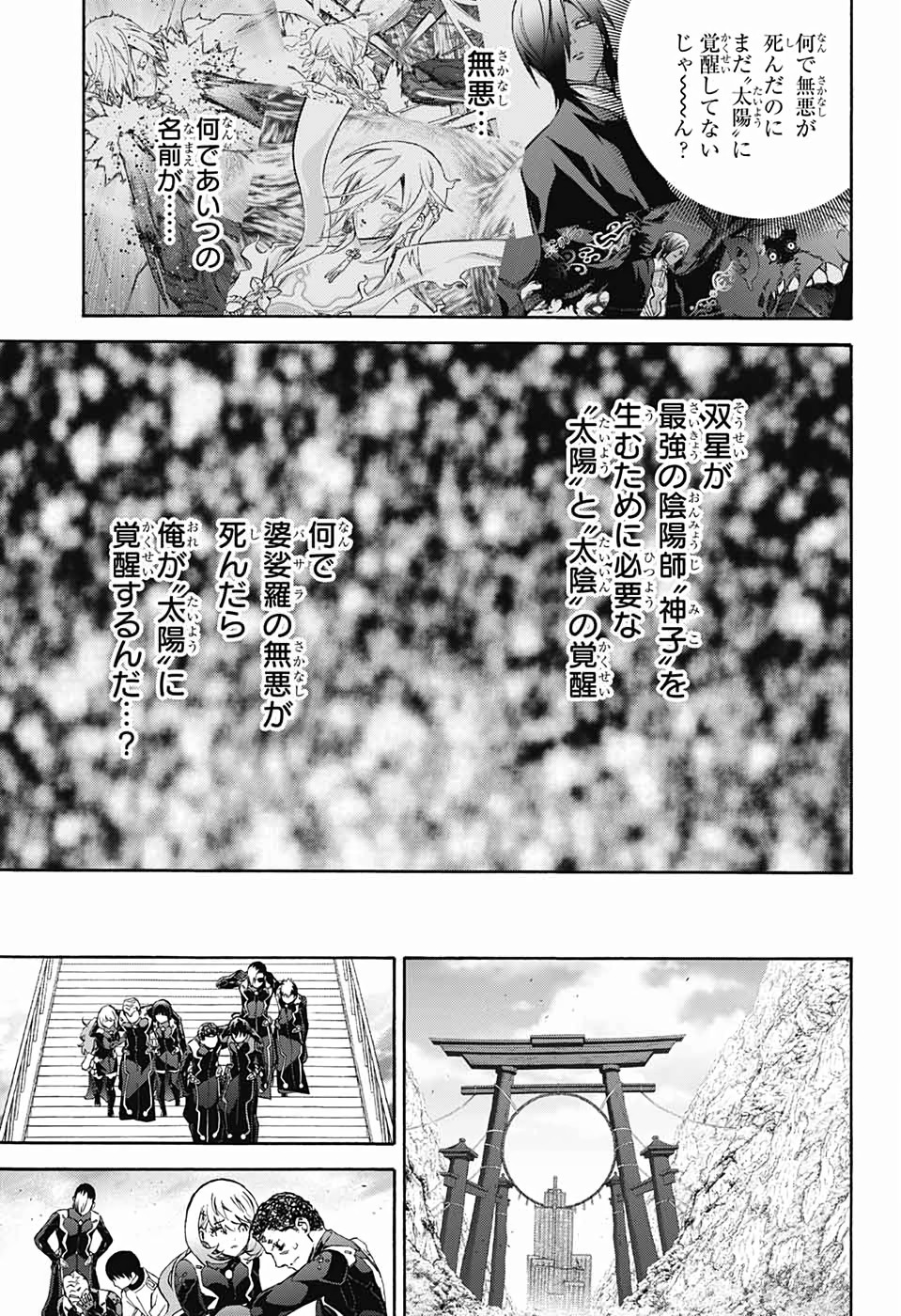 Sousei no Onmyouji Chapter 75 45ページ