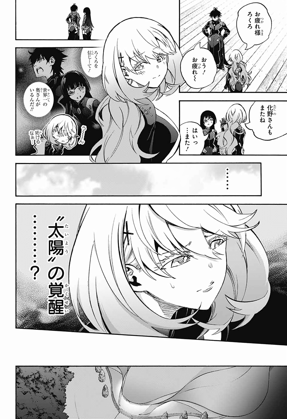 Sousei no Onmyouji Chapter 75 46ページ